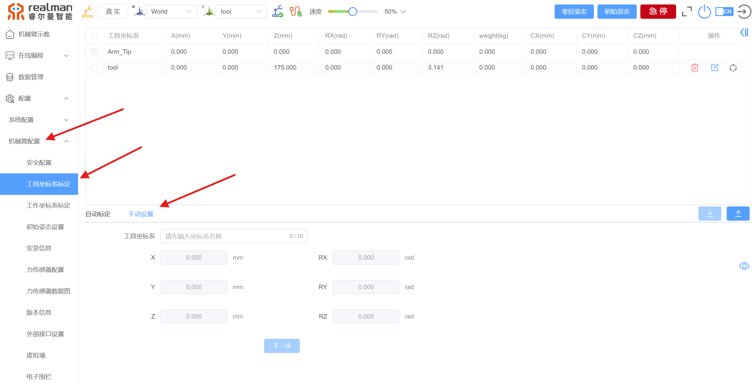 工具坐标系手动标定