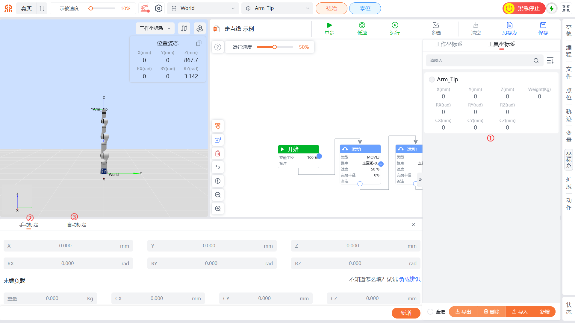 工具标定界面示意图