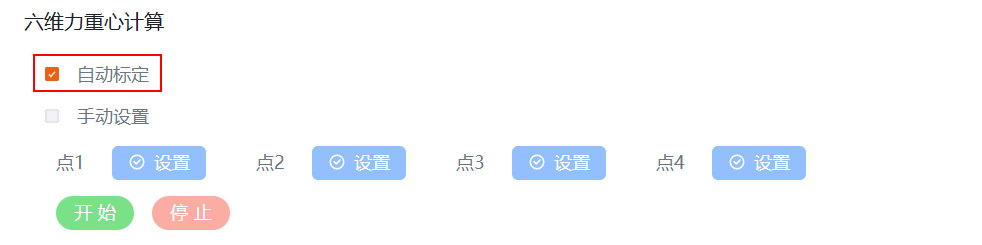 六维力自动标定