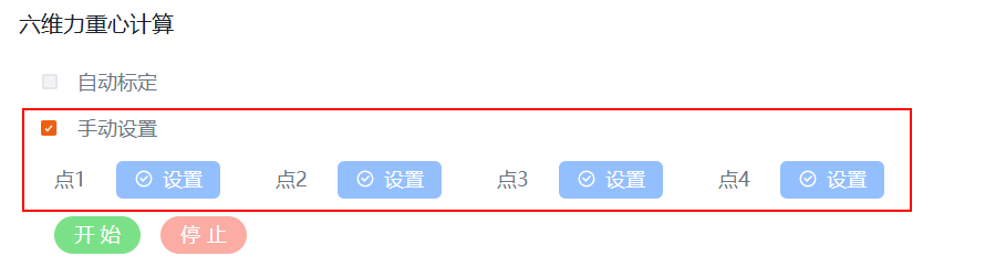 六维力手动标定