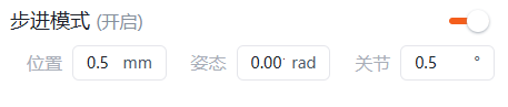 步进模式示意图