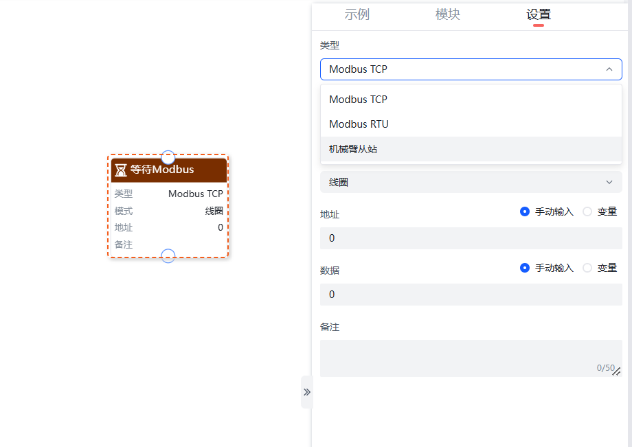 等待Modbus指令