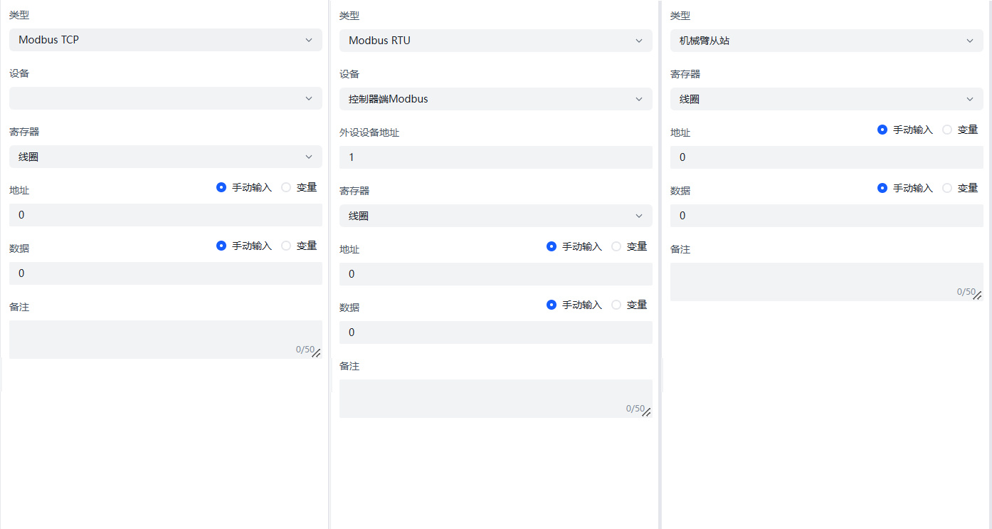 等待Modbus指令