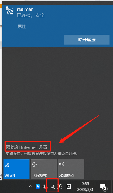 打开网络和Internet设置示意图