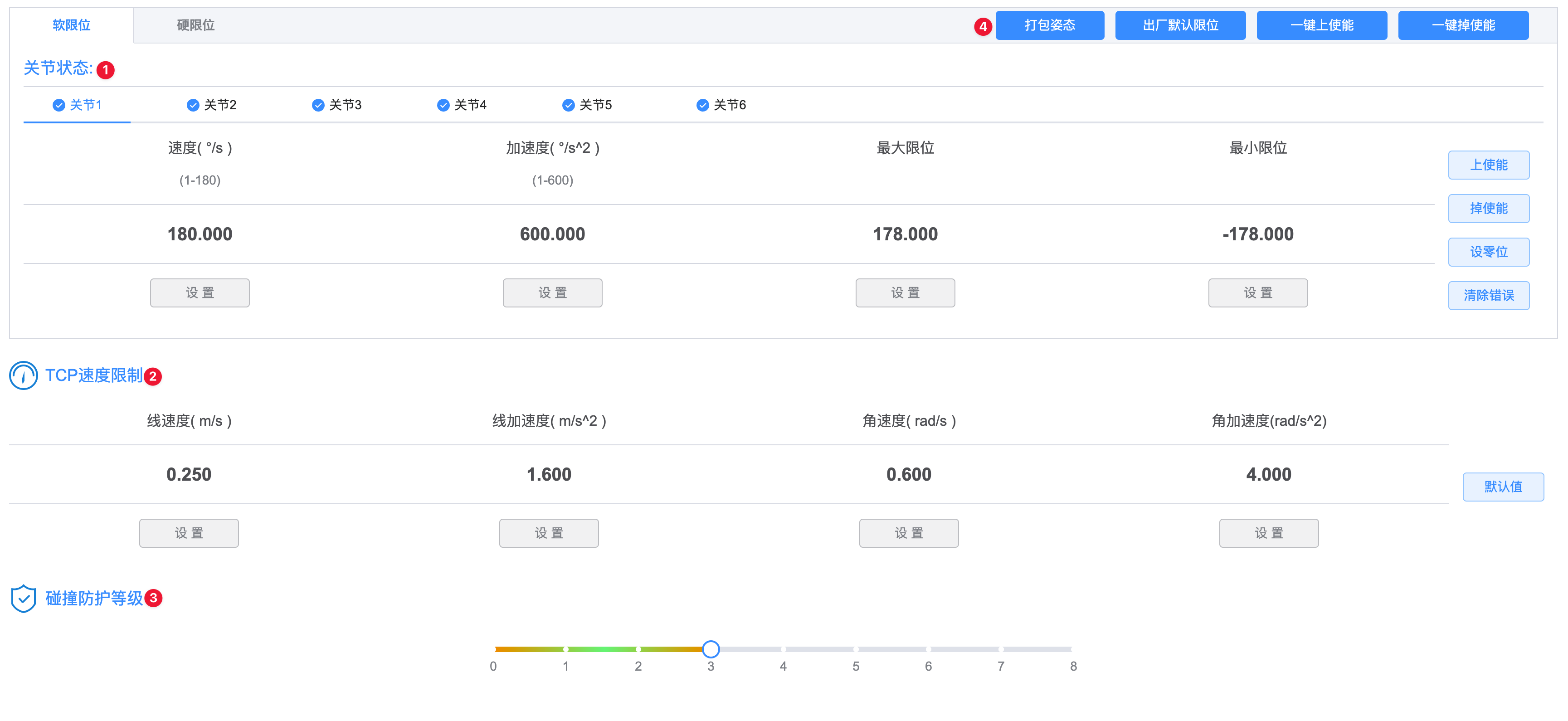 安全配置界面示意图