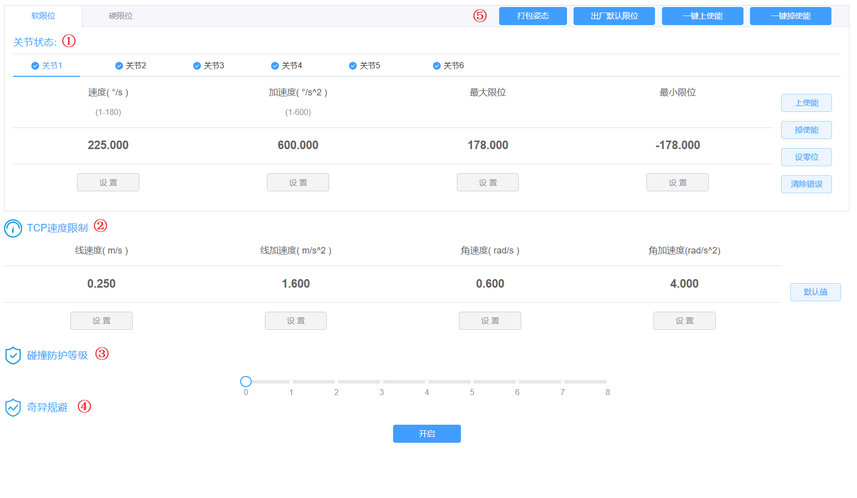 安全配置界面示意图