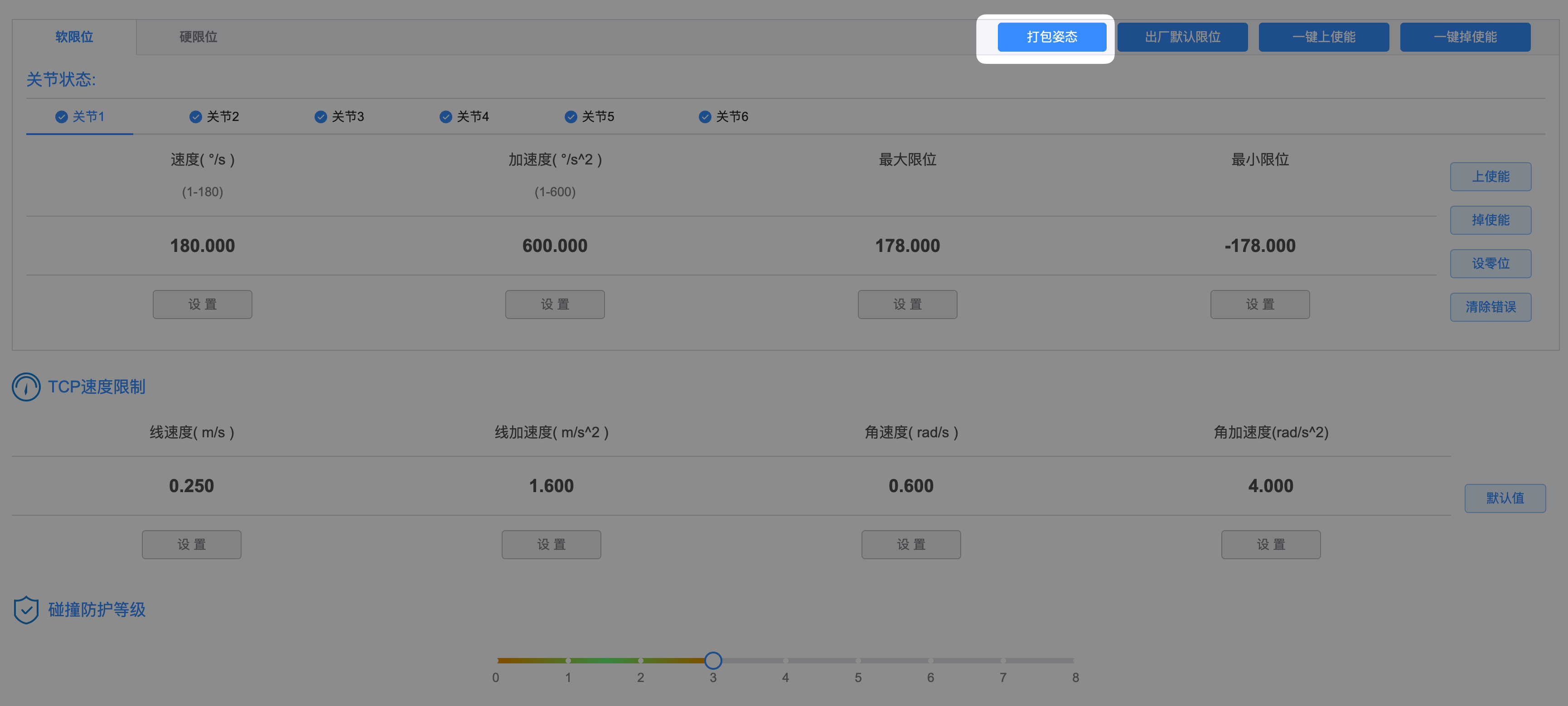 打包姿态示意图