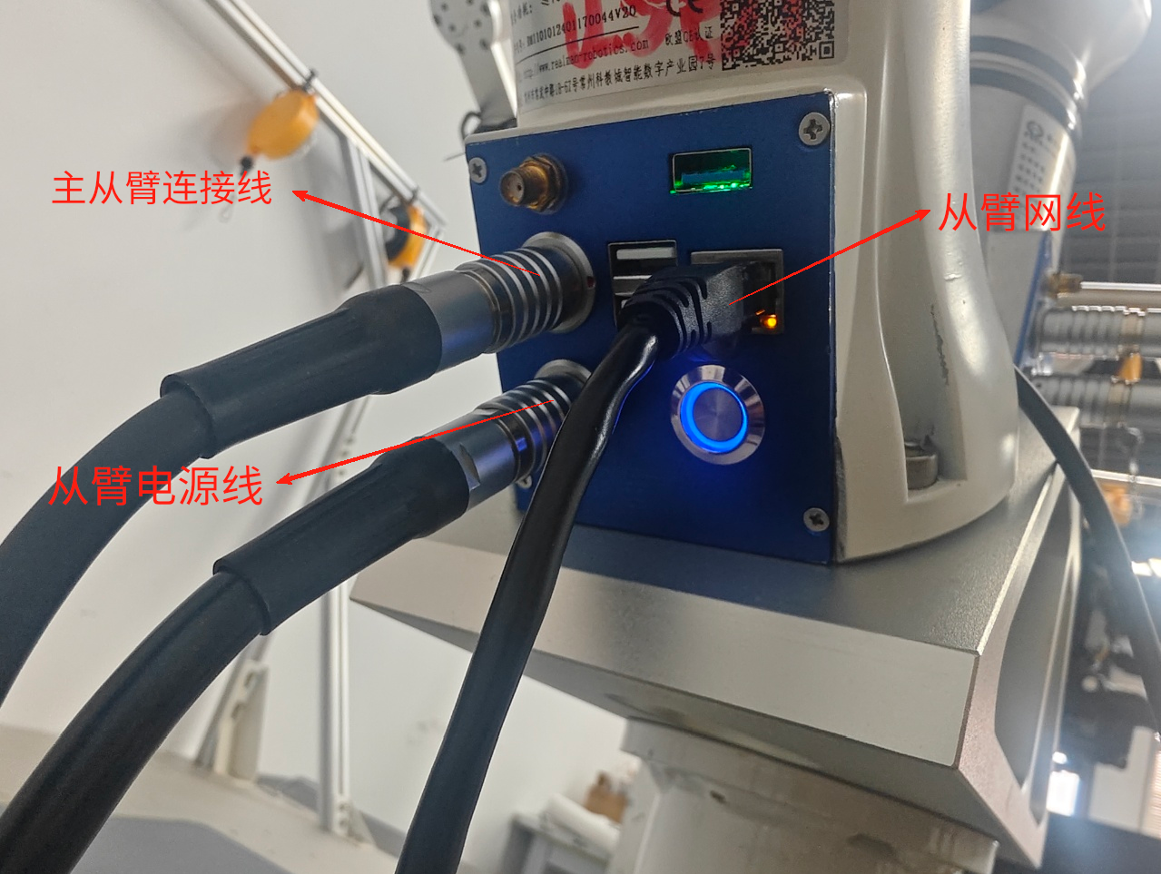 从臂(机械臂)端接线