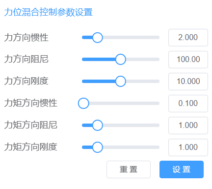 力位混合控制参数设置