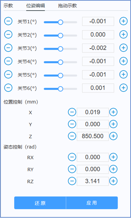 位姿编辑示意图