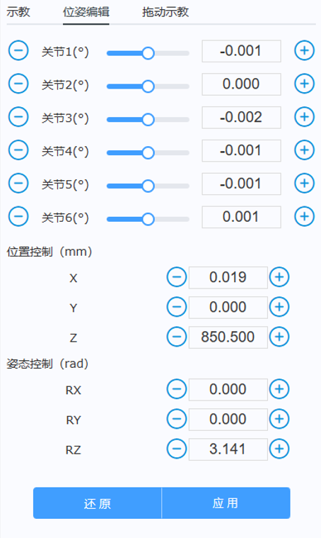 位姿编辑示意图