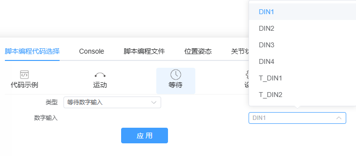 等待数字输入