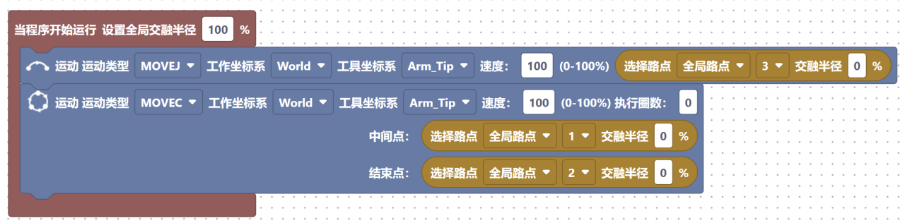 MOVEC移动程序示例