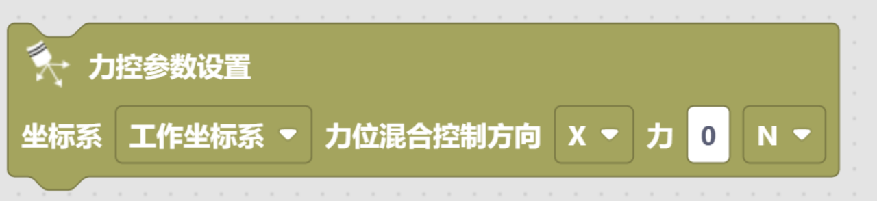 力控指令参数