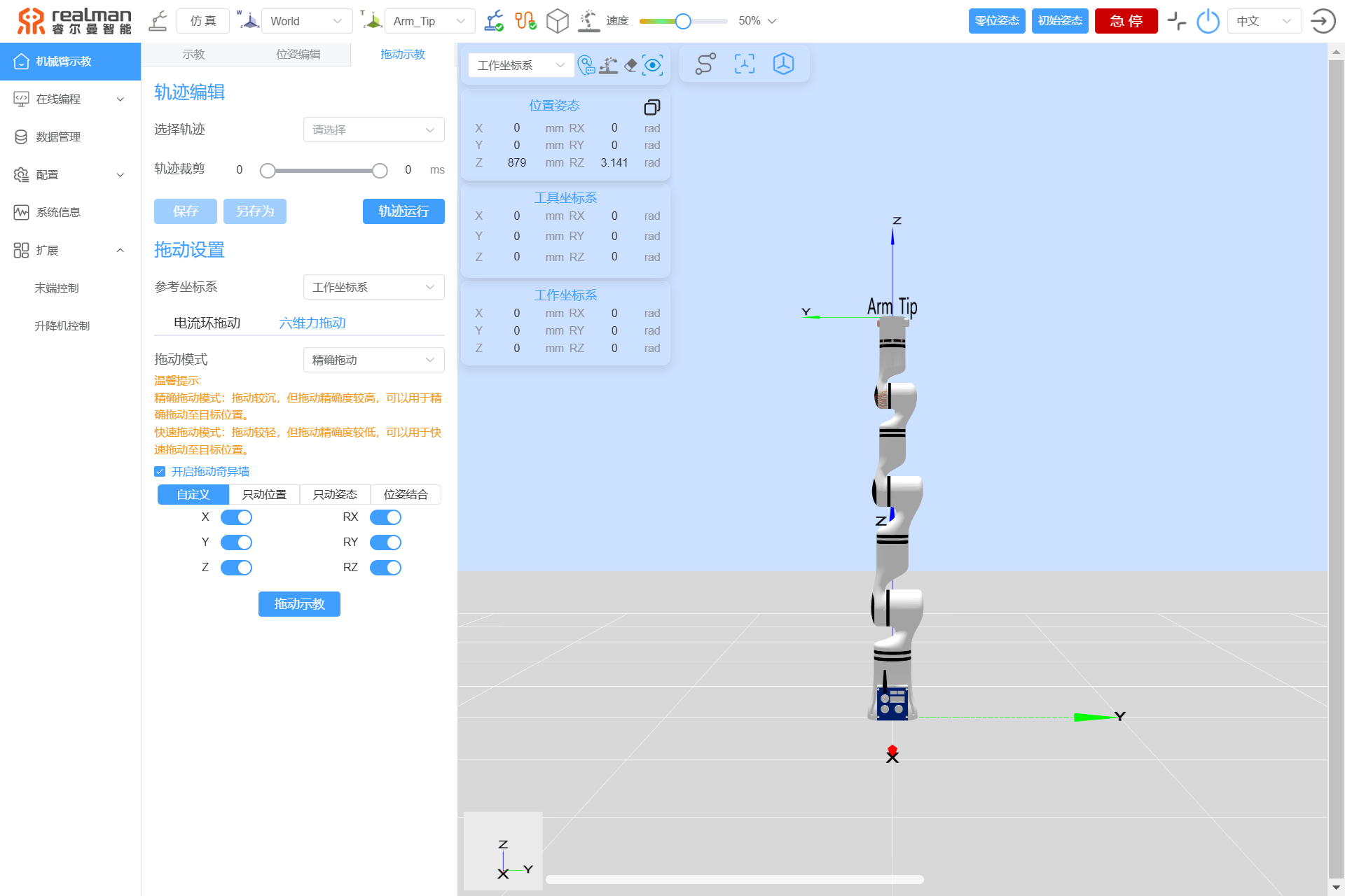 六维力拖动示教方式