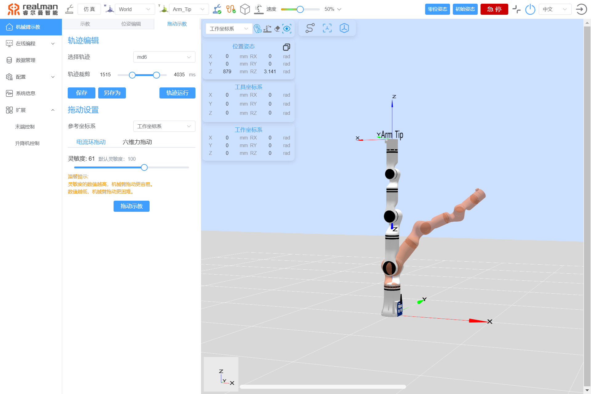 轨迹裁剪示意图