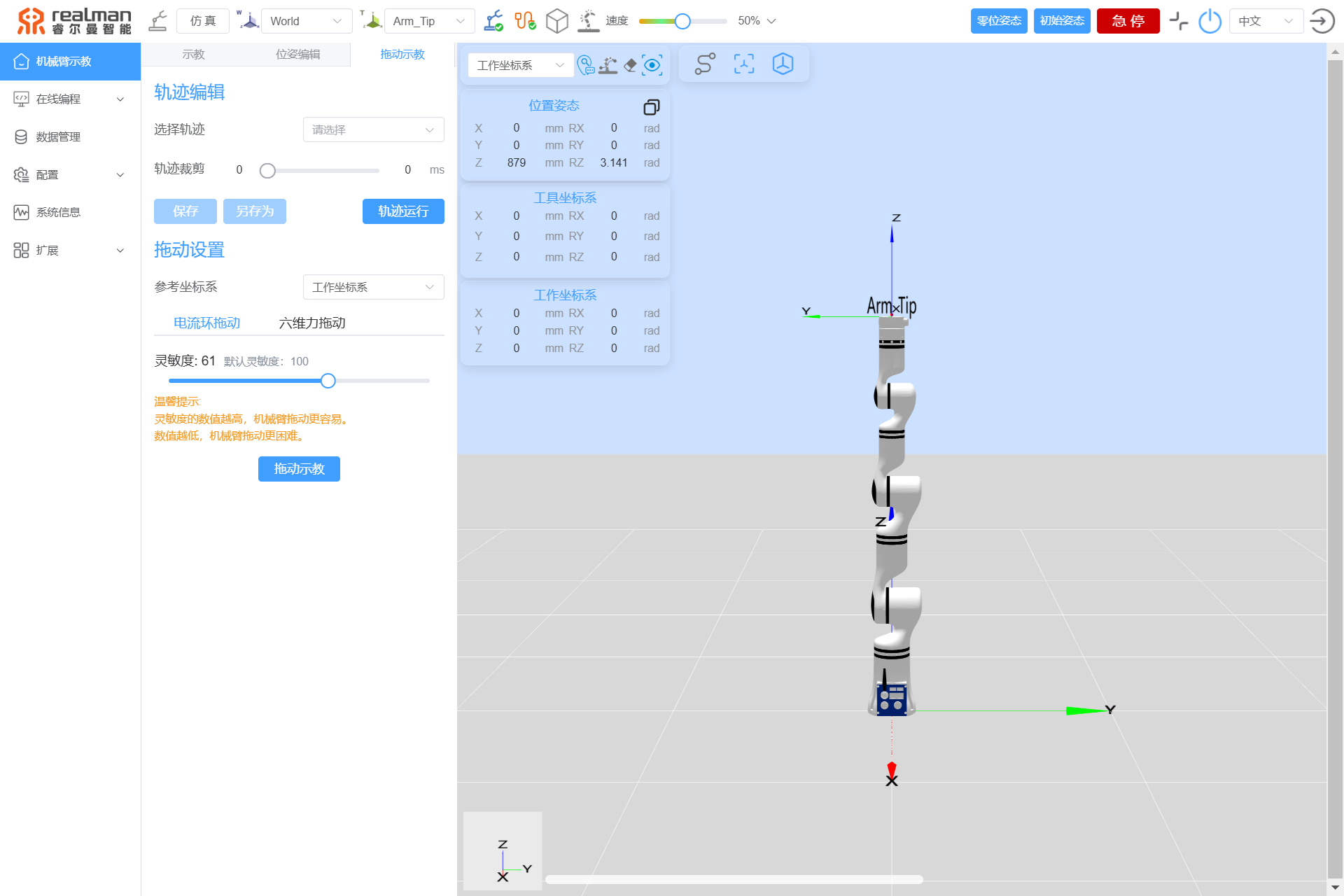 电流环拖动示教方式
