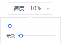 速度设置示意图