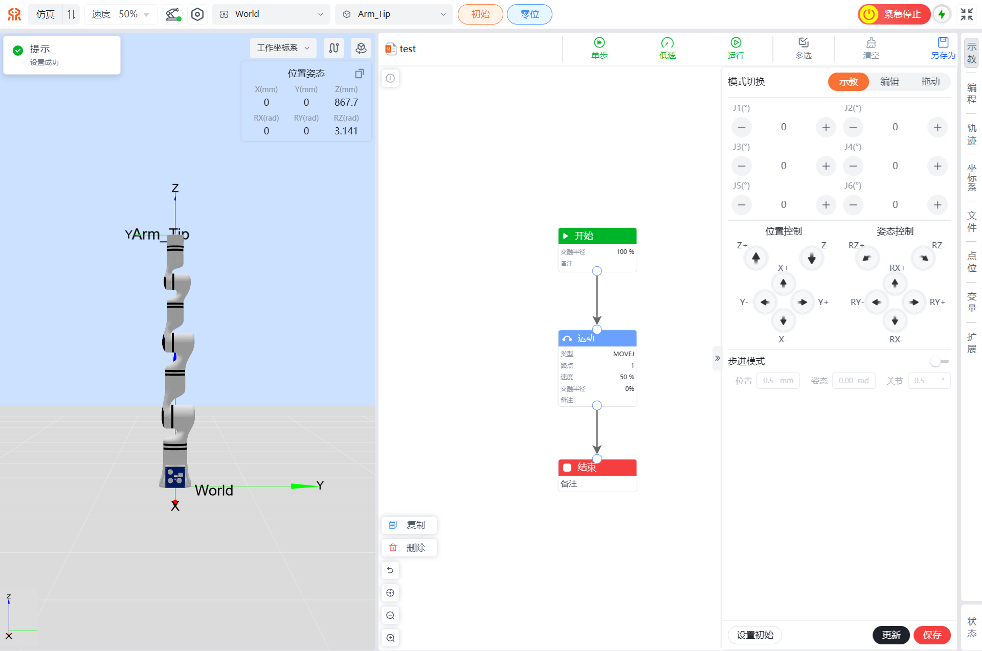 机器人初始姿态设置