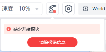 未添加初始模块提示