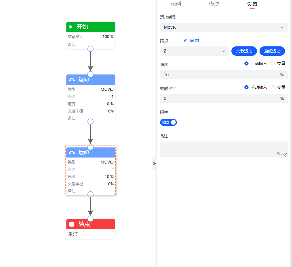 MOVEJ移动程序示例