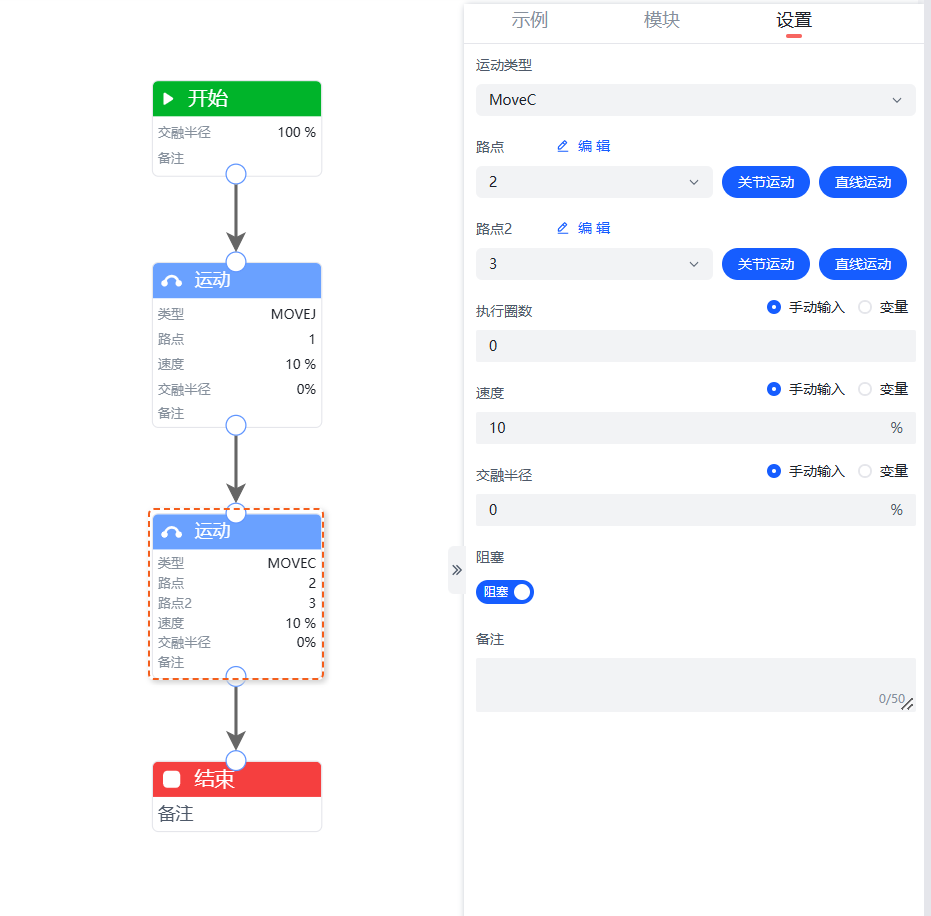 MOVEC移动程序示例