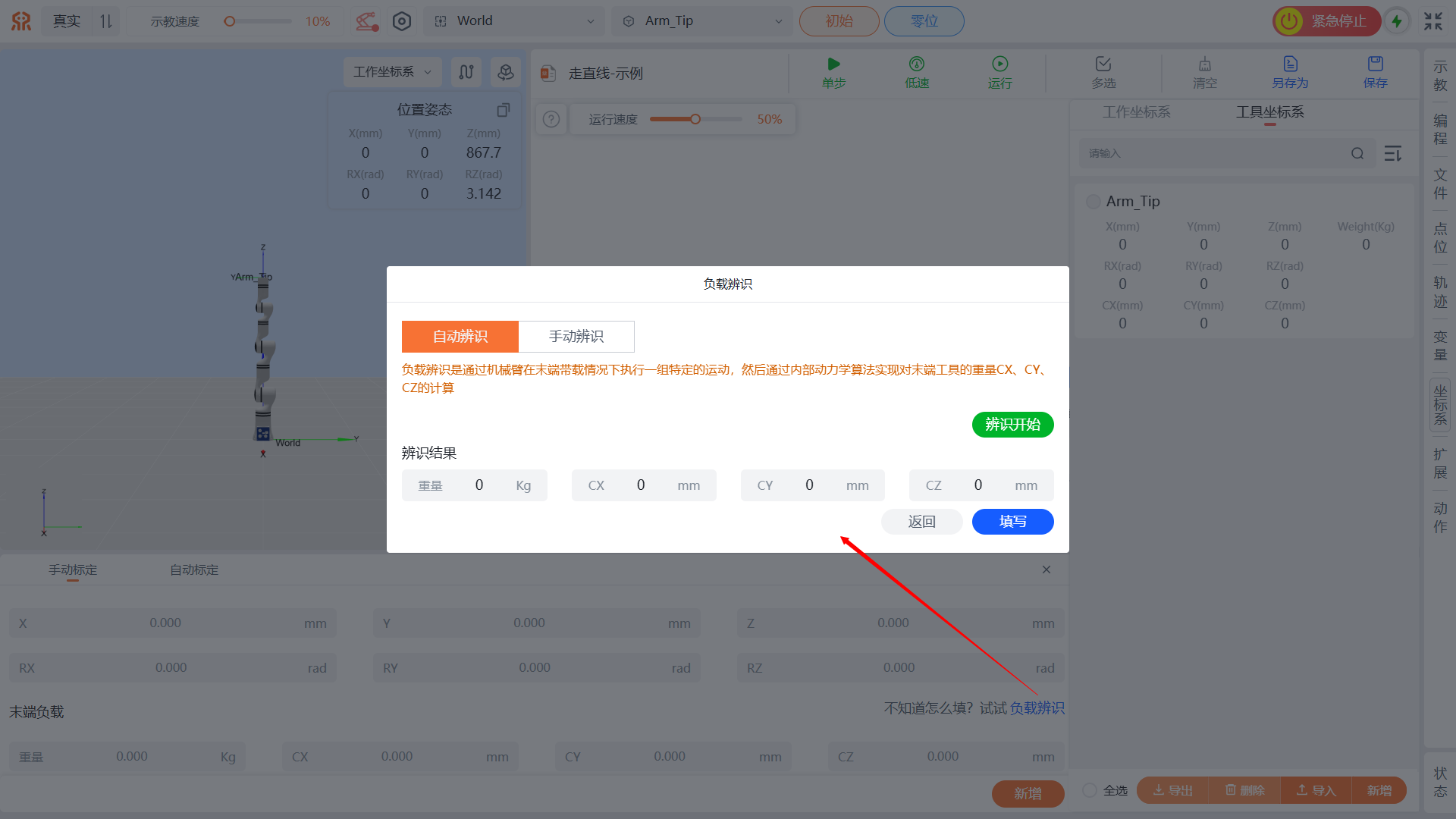 负载辨识