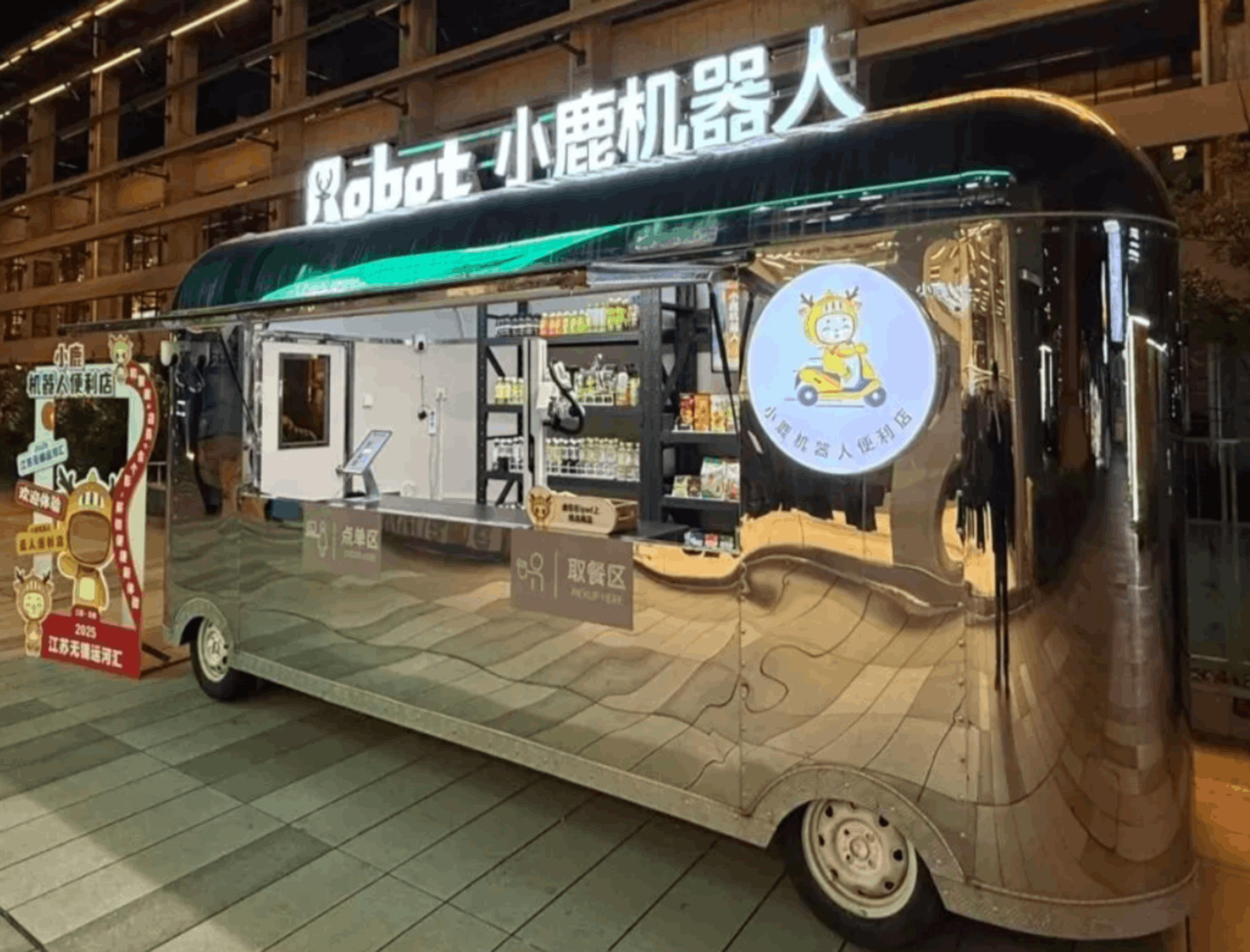 室外太空舱便利店
