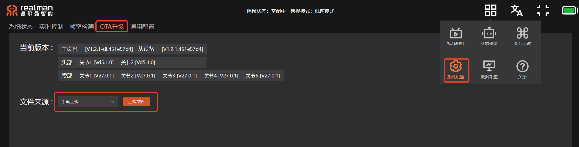 示教器 OTA 文件上传入口