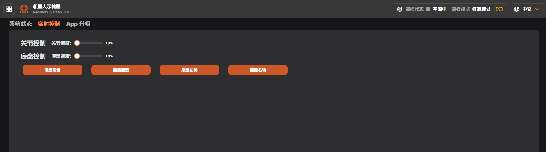 实时控制
