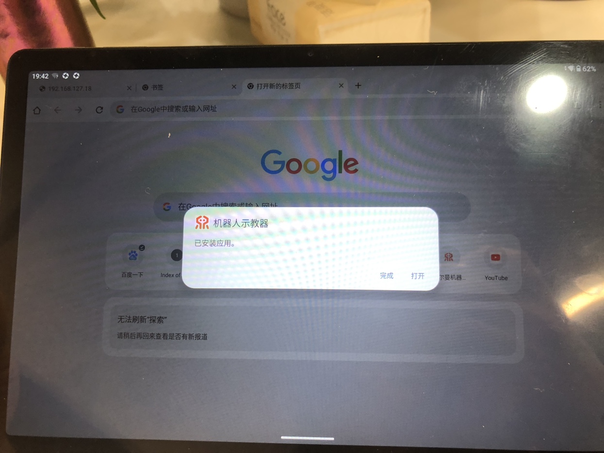 示教器安装