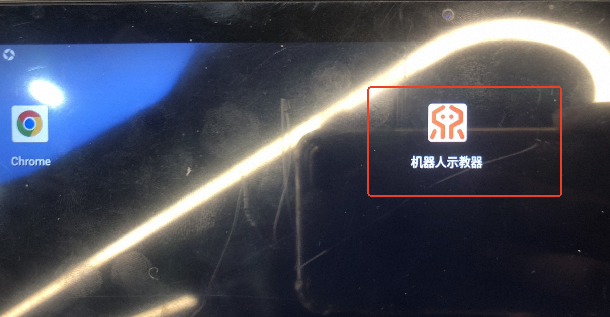 示教器安装