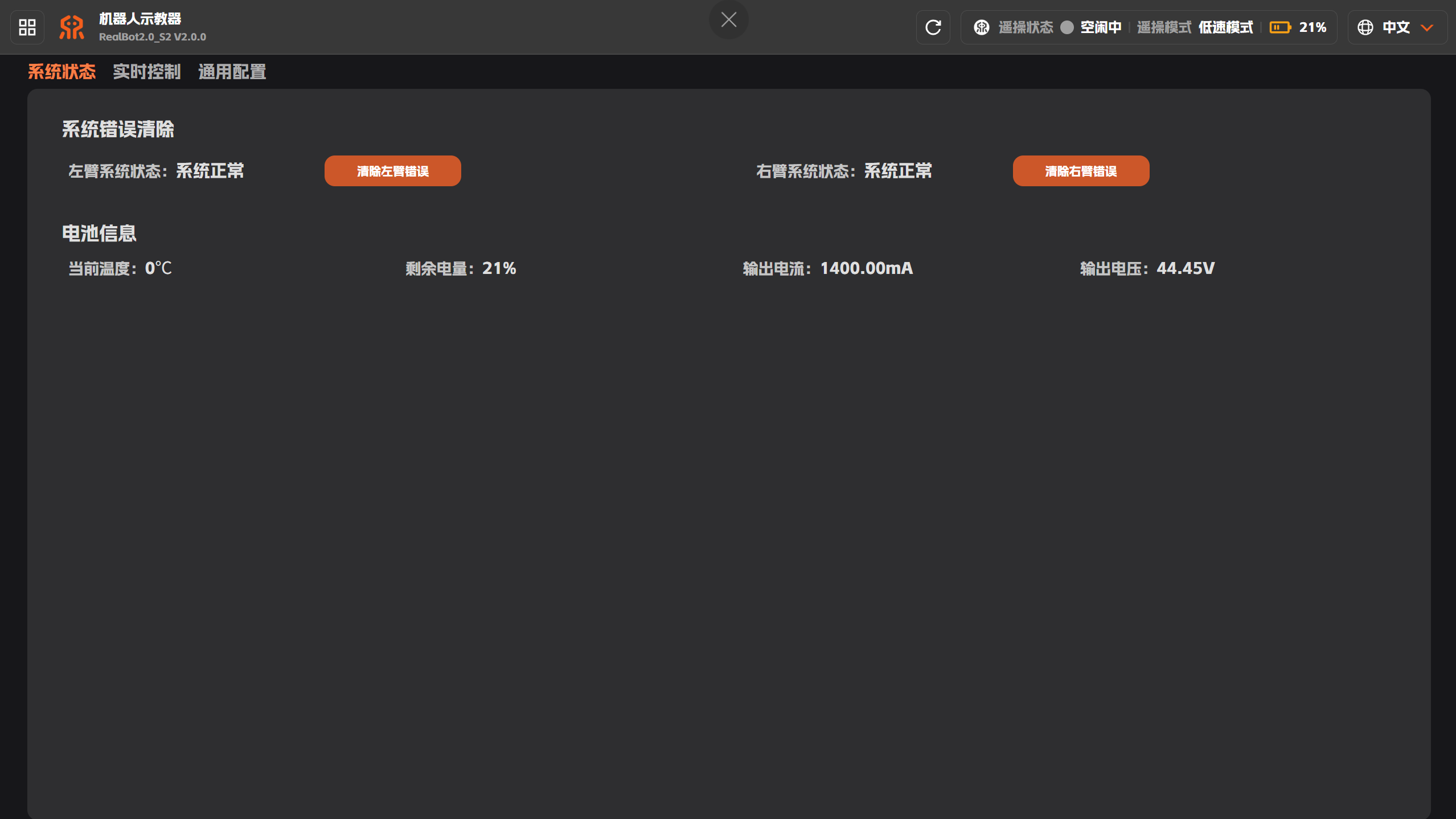 系统状态